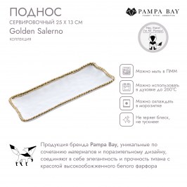 Поднос сервировочный 25 х 13 Golden Salerno CER2431WG